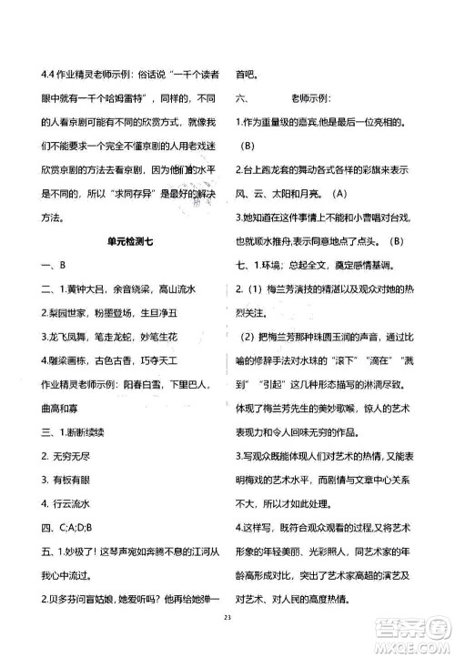2020年人教金学典同步练习册同步解析与测评语文六年级上册人教版答案