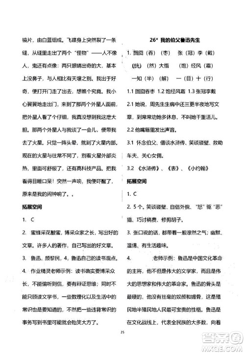 2020年人教金学典同步练习册同步解析与测评语文六年级上册人教版答案