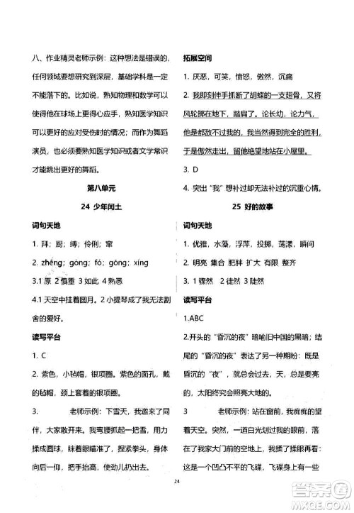 2020年人教金学典同步练习册同步解析与测评语文六年级上册人教版答案