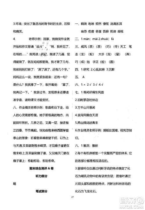 2020年人教金学典同步练习册同步解析与测评语文六年级上册人教版答案