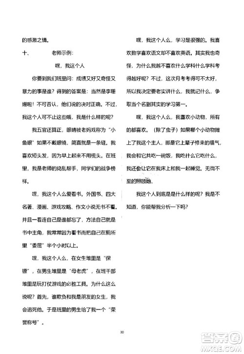 2020年人教金学典同步练习册同步解析与测评语文六年级上册人教版答案