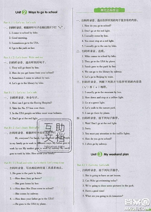 2020秋一本我爱写作业六年级英语上册人教版参考答案 2020秋一本我爱写作业六年级英语上册人教版参考答案