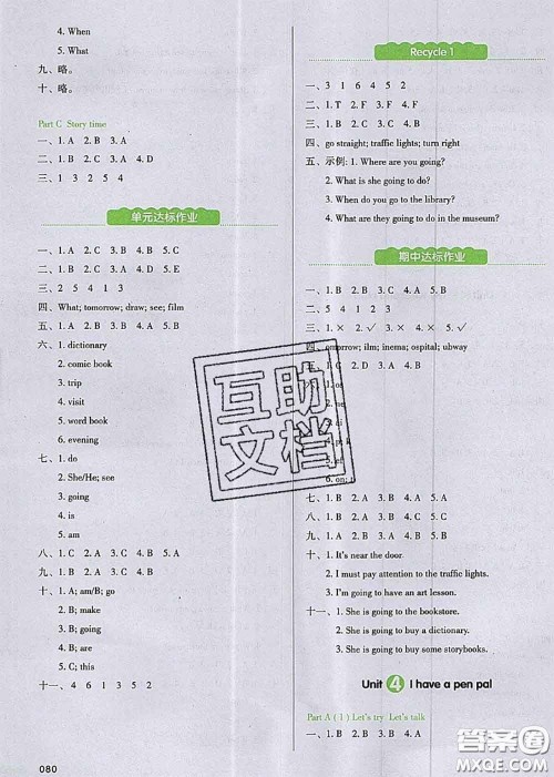 2020秋一本我爱写作业六年级英语上册人教版参考答案