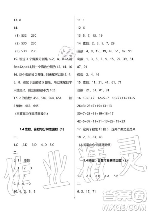 2019-2020学年度中学生世界六年级数学第一学期上沪教版答案