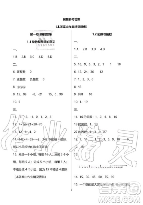 2019-2020学年度中学生世界六年级数学第一学期上沪教版答案