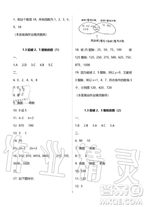 2019-2020学年度中学生世界六年级数学第一学期上沪教版答案