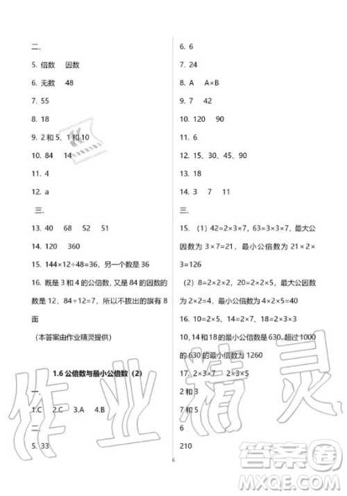 2019-2020学年度中学生世界六年级数学第一学期上沪教版答案