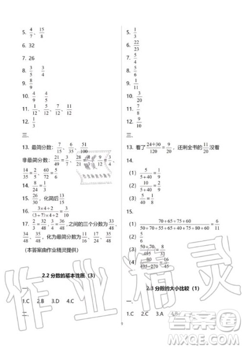 2019-2020学年度中学生世界六年级数学第一学期上沪教版答案