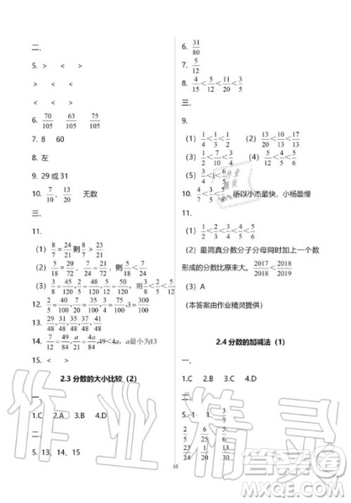 2019-2020学年度中学生世界六年级数学第一学期上沪教版答案