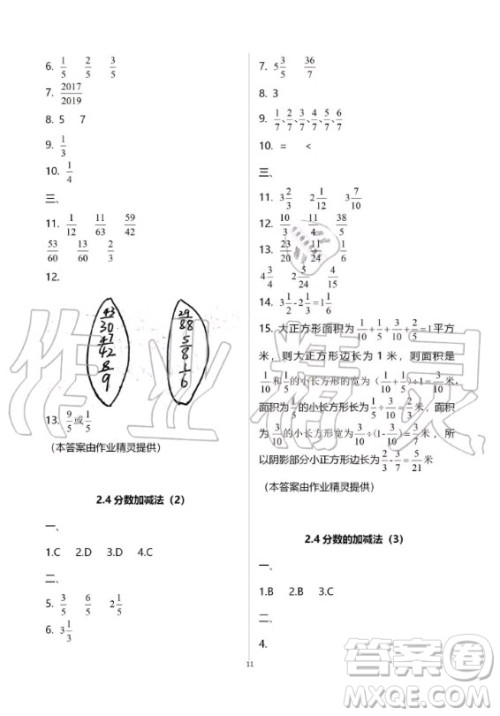 2019-2020学年度中学生世界六年级数学第一学期上沪教版答案