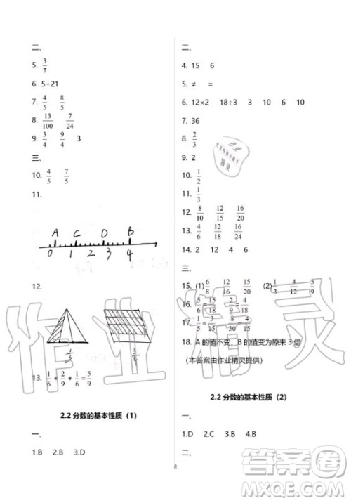 2019-2020学年度中学生世界六年级数学第一学期上沪教版答案