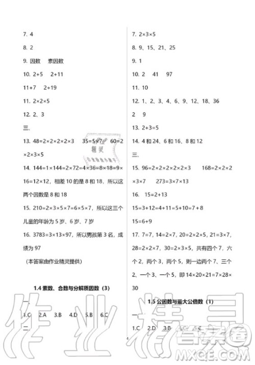 2019-2020学年度中学生世界六年级数学第一学期上沪教版答案