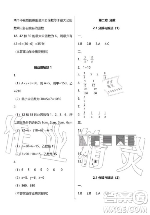 2019-2020学年度中学生世界六年级数学第一学期上沪教版答案