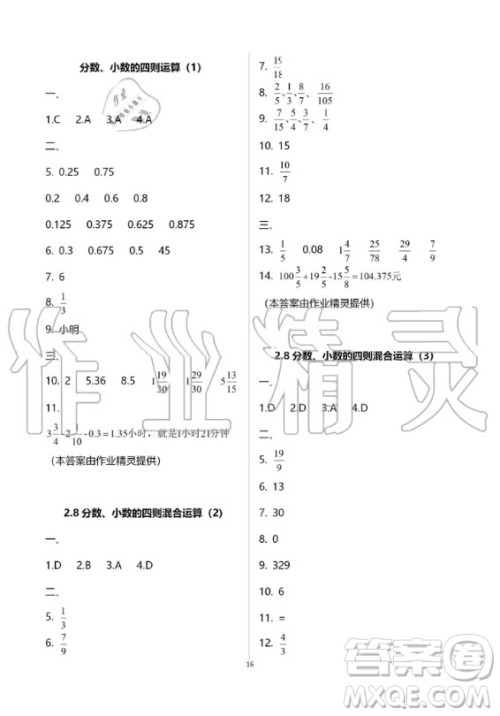 2019-2020学年度中学生世界六年级数学第一学期上沪教版答案