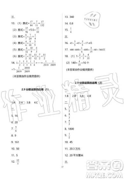 2019-2020学年度中学生世界六年级数学第一学期上沪教版答案