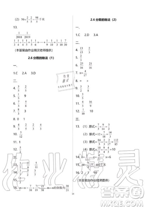 2019-2020学年度中学生世界六年级数学第一学期上沪教版答案