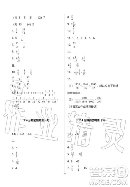 2019-2020学年度中学生世界六年级数学第一学期上沪教版答案