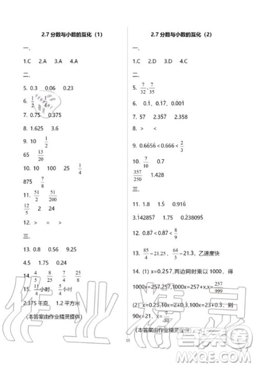 2019-2020学年度中学生世界六年级数学第一学期上沪教版答案