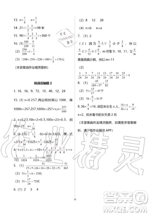 2019-2020学年度中学生世界六年级数学第一学期上沪教版答案