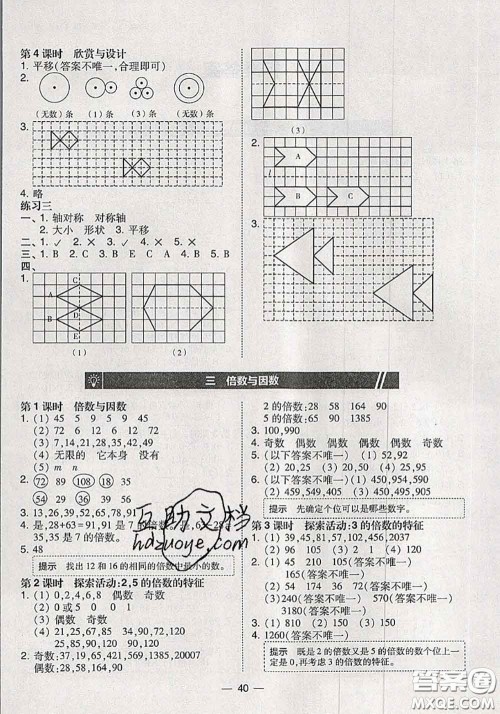 2020秋北大绿卡课时同步训练五年级数学上册北师版参考答案