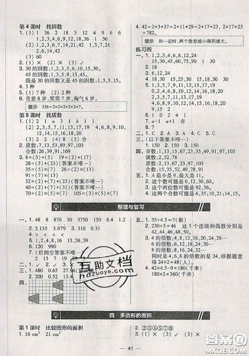 2020秋北大绿卡课时同步训练五年级数学上册北师版参考答案