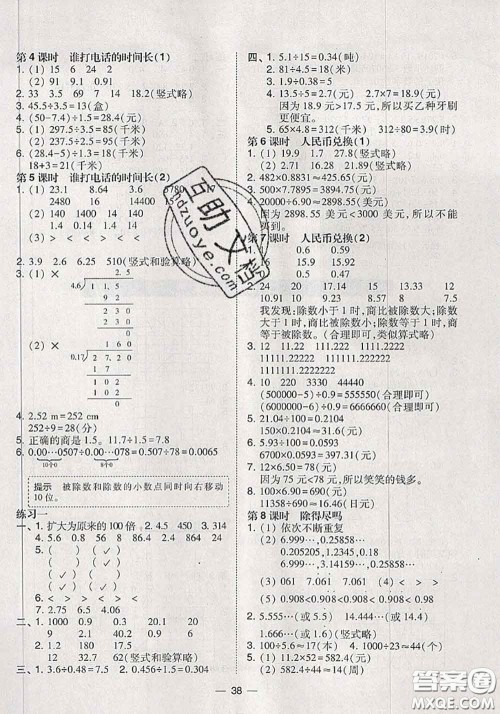 2020秋北大绿卡课时同步训练五年级数学上册北师版参考答案