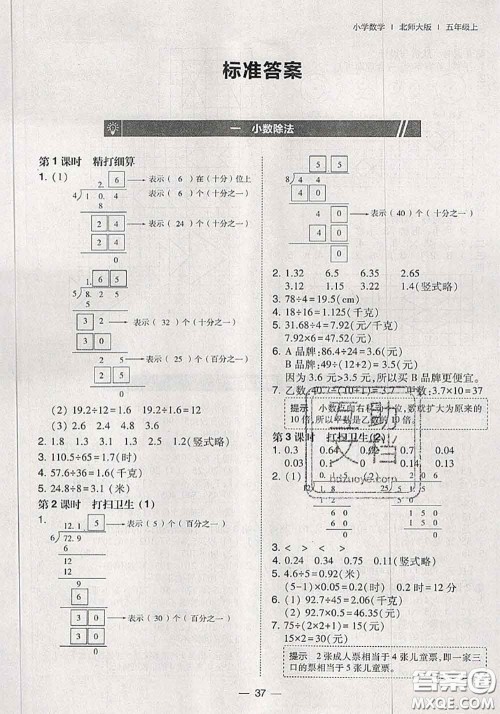 2020秋北大绿卡课时同步训练五年级数学上册北师版参考答案