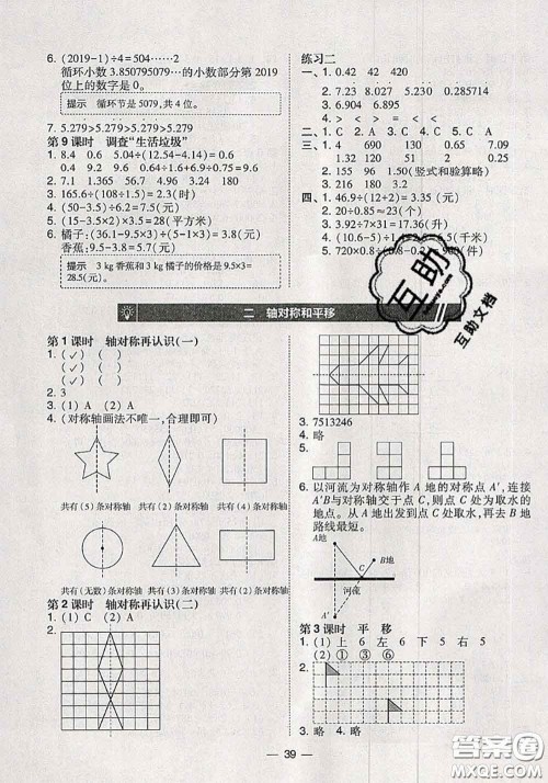 2020秋北大绿卡课时同步训练五年级数学上册北师版参考答案