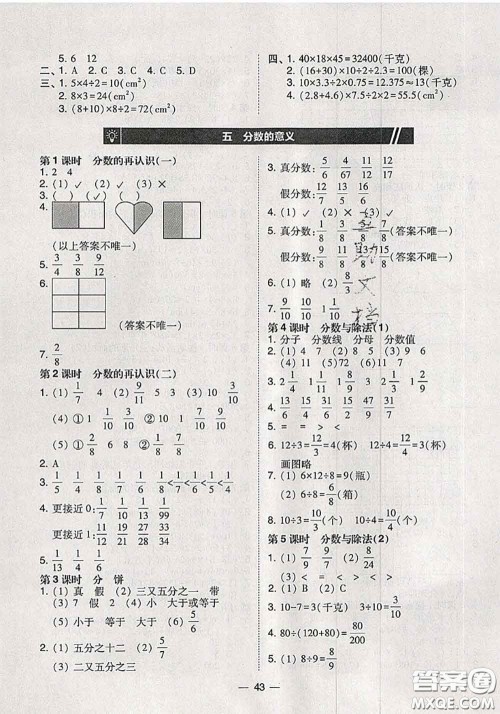 2020秋北大绿卡课时同步训练五年级数学上册北师版参考答案