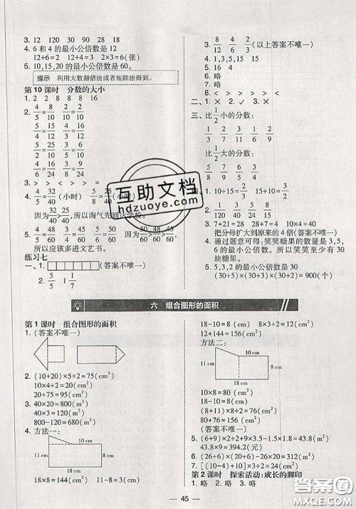 2020秋北大绿卡课时同步训练五年级数学上册北师版参考答案