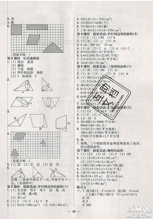 2020秋北大绿卡课时同步训练五年级数学上册北师版参考答案