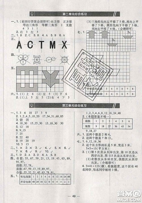 2020秋北大绿卡课时同步训练五年级数学上册北师版参考答案