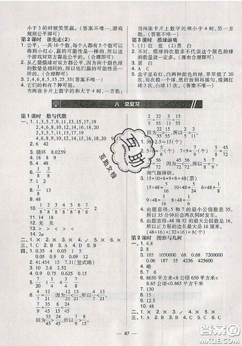 2020秋北大绿卡课时同步训练五年级数学上册北师版参考答案