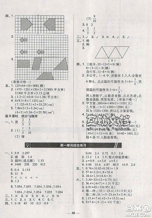 2020秋北大绿卡课时同步训练五年级数学上册北师版参考答案