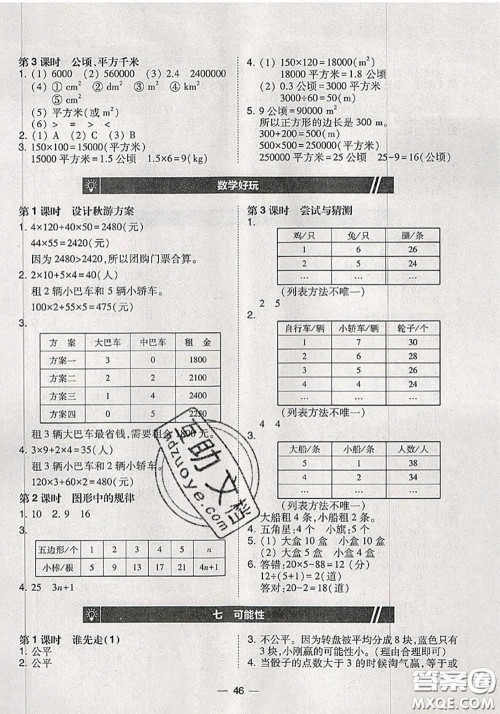 2020秋北大绿卡课时同步训练五年级数学上册北师版参考答案