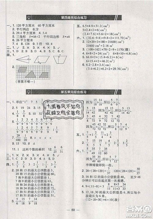 2020秋北大绿卡课时同步训练五年级数学上册北师版参考答案