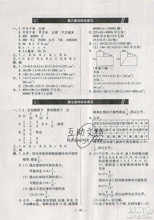 2020秋北大绿卡课时同步训练五年级数学上册北师版参考答案