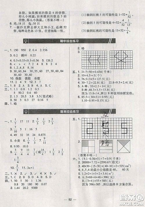 2020秋北大绿卡课时同步训练五年级数学上册北师版参考答案