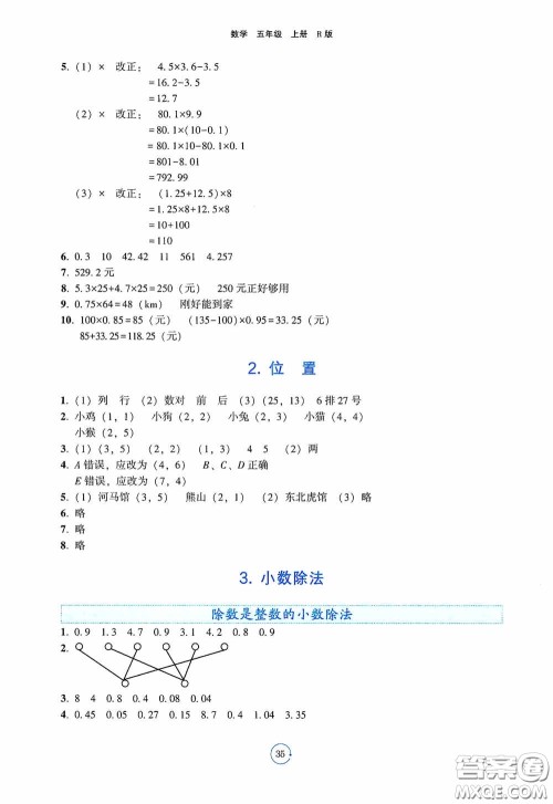 辽宁教育出版社2020好课堂堂练五年级数学上册人教版答案