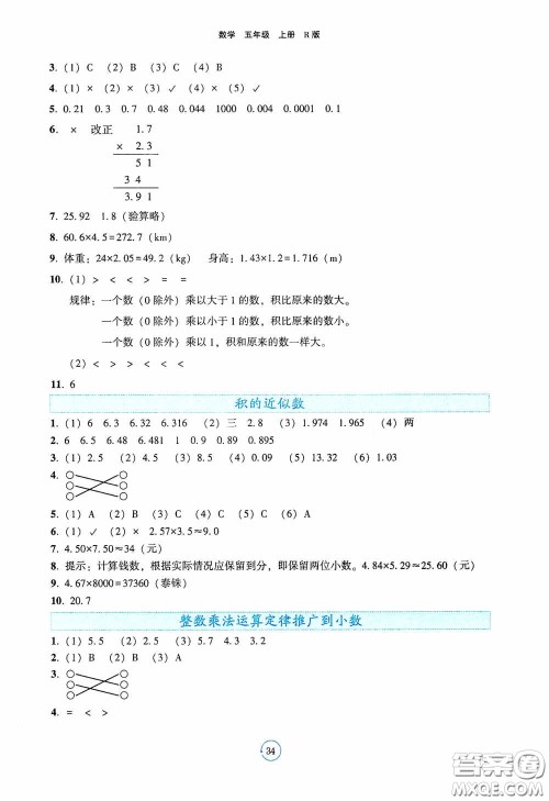 辽宁教育出版社2020好课堂堂练五年级数学上册人教版答案