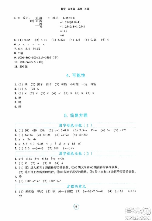 辽宁教育出版社2020好课堂堂练五年级数学上册人教版答案