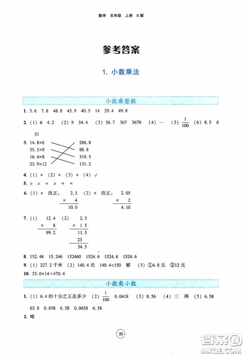 辽宁教育出版社2020好课堂堂练五年级数学上册人教版答案