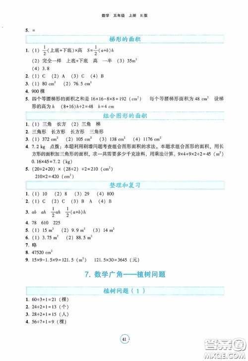 辽宁教育出版社2020好课堂堂练五年级数学上册人教版答案