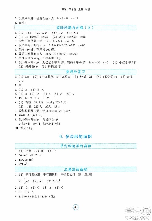 辽宁教育出版社2020好课堂堂练五年级数学上册人教版答案