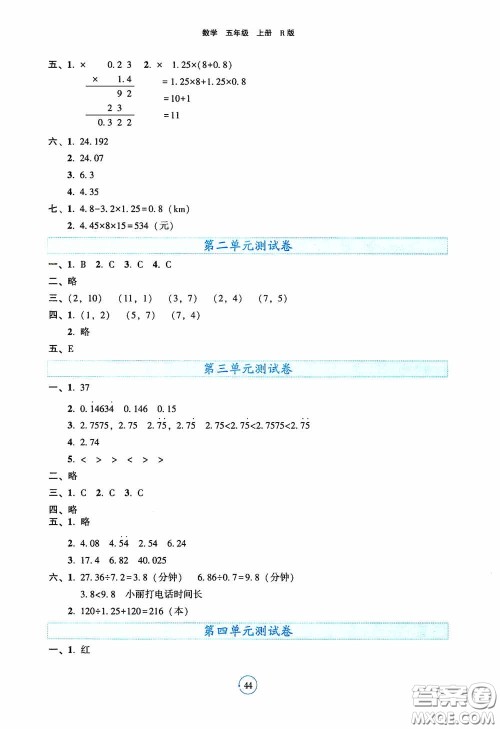 辽宁教育出版社2020好课堂堂练五年级数学上册人教版答案