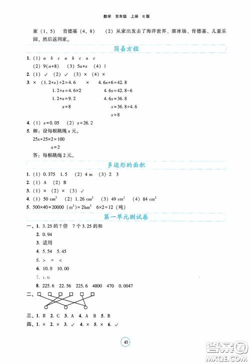 辽宁教育出版社2020好课堂堂练五年级数学上册人教版答案