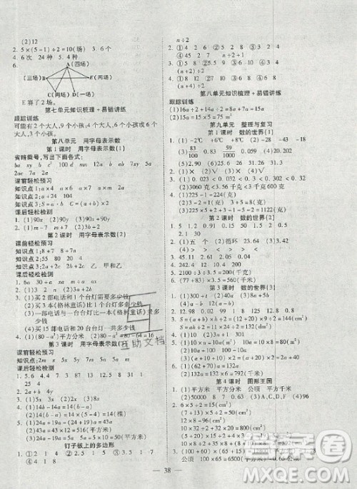 2020年激活思维智能训练五年级上册数学苏教版答案