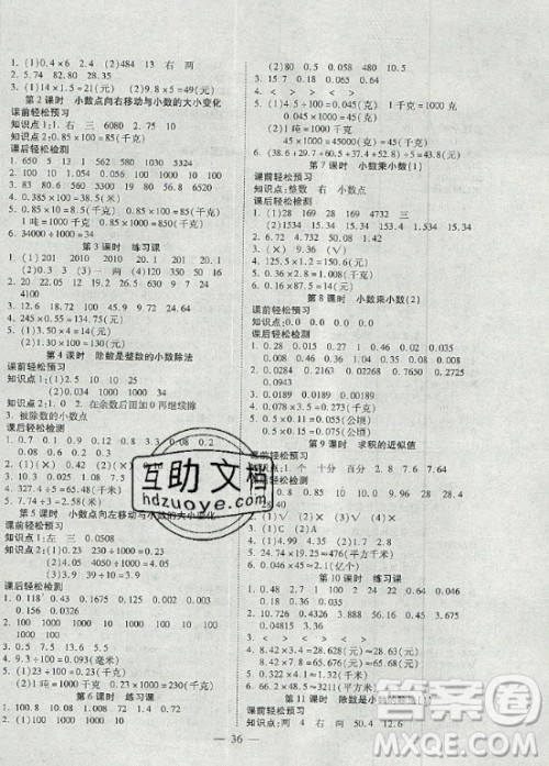 2020年激活思维智能训练五年级上册数学苏教版答案