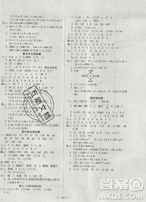 2020年激活思维智能训练五年级上册数学苏教版答案