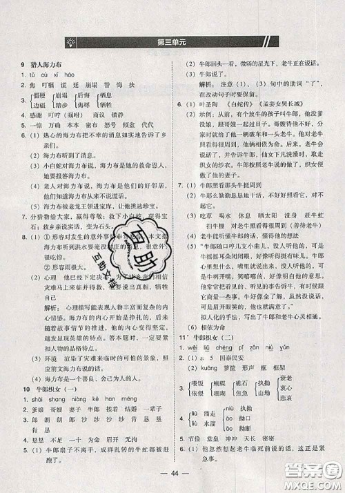 2020秋北大绿卡课时同步训练五年级语文上册人教版参考答案 2020秋北大绿卡课时同步训练五年级语文上册人教版参考答案